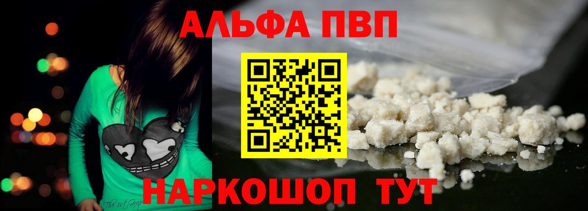 Alpha-PVP Crystall  Альфа ПВП VHQ  Реж  APVP  Вход с VPN  APVP VHQ 