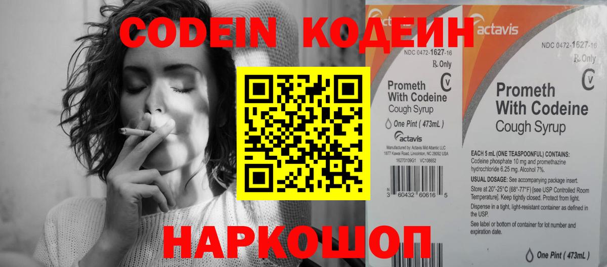 Реж  Кодеиновый сироп Lean напиток Lean (лин)  Вход с VPN  Кодеин Purple Drank 